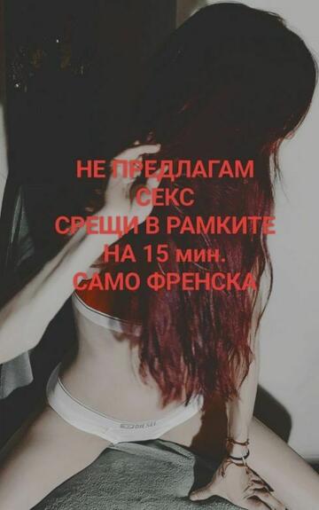 *ФРЕНСКА В КОЛА*